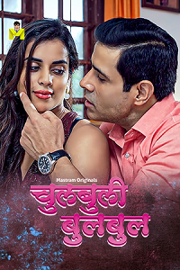 Download [18+] Chulbuli BulBul (2025) S01 [Episode 1 To 2] Hindi  MasTram WEB Series 720p | 1080p WEB-DL