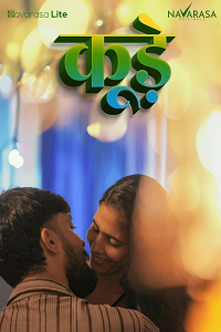 Download [18+] Kude (2025) UNRATED Hindi NavaRasa Short Film 480p | 720p WEB-DL